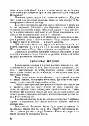 Ліки під ногами! Про лікування рослинами. Репринтне видання - Юрій Липа - мініатюра 11