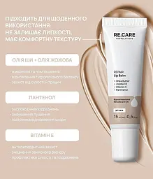 Відновлювальний бальзам для губ Re.Care Repair Lip Balm 15 мл - мініатюра 4
