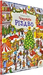 Чарівне Різдво kni0004035