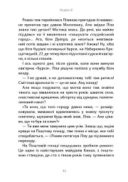 Таємниця Могилянки і зниклий ключ - Юлія Стахівська - мініатюра 5