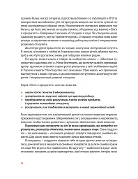 Стосунки в парі . Як створити міцну і щасливу родину - Вікторія Боярина - мініатюра 12