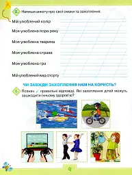 Я досліджую світ 1 клас. Робочий зошит. Частина 2 - мініатюра 3