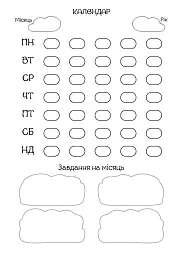 Нотатник кота Інжира - Олена Павлова - мініатюра 3