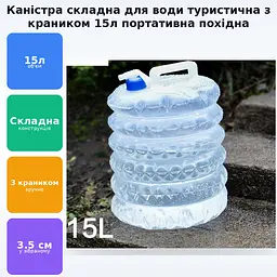 Каністра складана для води туристична похідна з краником 15л - мініатюра 2
