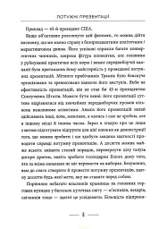 Потужні презентації - Ден Кеннеді, Дастін Метьюз (ФБ1467006У) - мініатюра 7