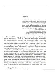 Конфлікт: Еволюція бойових дій з 1945 року до війни в Україні та конфлікту в Секторі Гази - Ендрю Робертс - мініатюра 4