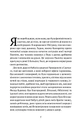 Жінки душі моєї. Про нетерплячу любов, довге життя і добрих чаклунок - Ісабель Альєнде - мініатюра 6