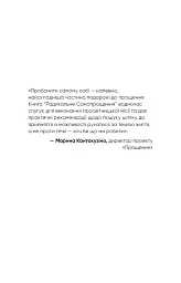 Радикальне Самопрощення. Прямий шлях до істинного прийняття себе - мініатюра 6