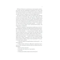 Книга Тіні в раю - Еріх Марія Ремарк КСД (9786171520271) - мініатюра 6
