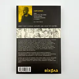 Танці з кістками - Андрій Сем'янків | Віхола, книга українською, нова, м'яка - мініатюра 4