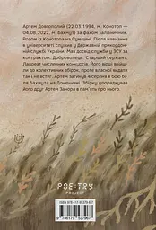 Я став би корінням - Артем Довгополий - мініатюра 2
