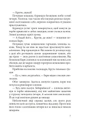 Дарунок шістьох. Книга 1 - мініатюра 4