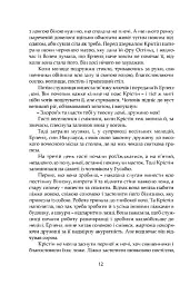 Крістін, донька Лавранса. Ґаздиня - Сіґрід Унсет - мініатюра 6