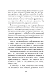Відьомська кров - Олександр Ірванець - миниатюра 15