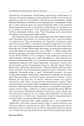 Поліська Біблія. Деревлянська Книга - Микола Закусило - мініатюра 9