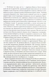 Корабель призначення. Торговці з живих кораблів. Книга 3 - Робін Гобб - мініатюра 4