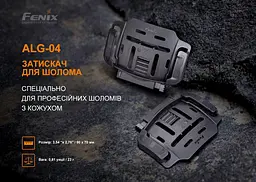 Кріплення на шолом для налобних ліхтарів Fenix ALG-04 - мініатюра 4