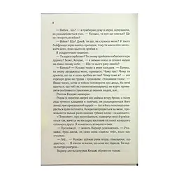 Книга Віднови мене. Книга 4 - Тагере Мафі КСД (9786171508040) - миниатюра 10