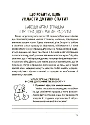 На добраніч! Усе про сон дитини та родини - Наталія Чуб - мініатюра 9