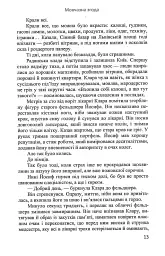 Мовчазна згода - мініатюра 11