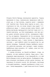 Сорочине вбивство - мініатюра 10