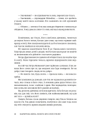 Мармурова жінка. Повість про Олену Пчілку - Олена Волинська - мініатюра 23