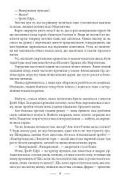 Володар світу. Таємничий острів - Жуль Верн - мініатюра 10