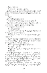Останній, хто помре. Книга 10 - Тесс Ґеррітсен - мініатюра 18