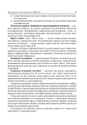 Активне навчання з використанням технологій Веб 2.0 - Олексій Барташніков - мініатюра 6
