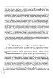 Українські Карпати. Ландшафтно-рекреаційні ресурси - мініатюра 7