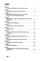 Історія нескорених. Україна на захисті європейської цивілізації - мініатюра 3
