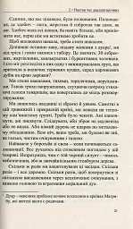 Бунтівне серце - Домінік Веннер - мініатюра 9