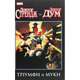Доктор Стрендж та Доктор Дум, Тріумф й муки - Джеррі Конвей