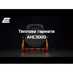 Теплова гармата 2E-AHC3000 - мініатюра 6
