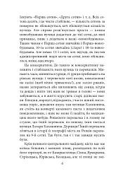 Маруся Богуславка - Іван Багряний - мініатюра 6