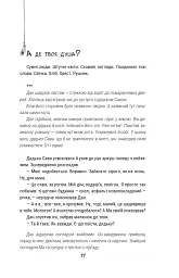 А де твоя душа? - Катерина Черниш - мініатюра 9