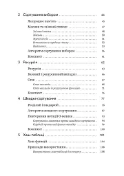Грокаємо алгоритми - Адітья Бхаргава - мініатюра 4