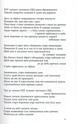 Вірші з війни - мініатюра 6