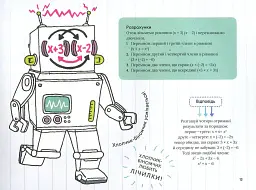 Крута Математика - Трейсі Янґ - мініатюра 10