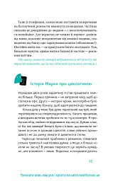 Простими словами. Як розібратися у своїй поведінці - мініатюра 7