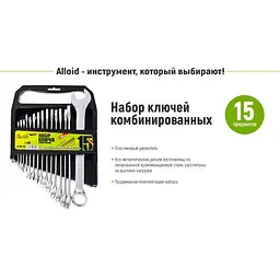 Набір ключів комбінованих Alloid 15 предметів 6-22 мм (НК-2005-15М) - мініатюра 3
