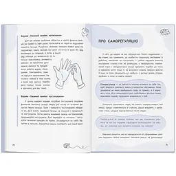 Книга Страх, тривога, стрес. 120 способів їх подолати - Ірина Гармаш - мініатюра 14