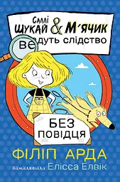 Без повідця
