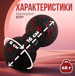 Масажний м'яч подвійний PowerPlay PP-4352 Epp foam peanut ball (d8*16 см) Чорно/Червоний (PP_4352_Red_8*16) - мініатюра 5