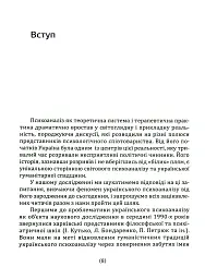 Психоаналіз в Україні. Історія. Сьогодення. Майбутнє - мініатюра 7
