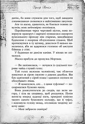 Улісс Мур. Книга 4. Острів масок - мініатюра 4