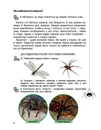 Я досліджую світ. Підручник. 3 клас. Частина 2 - мініатюра 8