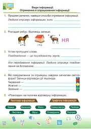 Інформатика. Робочий зошит. 2 клас (за програмою О. Савченко) - Олена Антонова - мініатюра 6