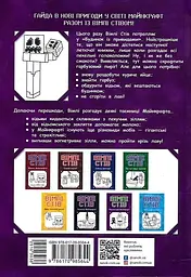 Вімпі Стів. Відьомський Майнкрафт! - мініатюра 2