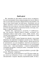 Українська мова та читання. 2 клас. Диво-читанка - мініатюра 2
